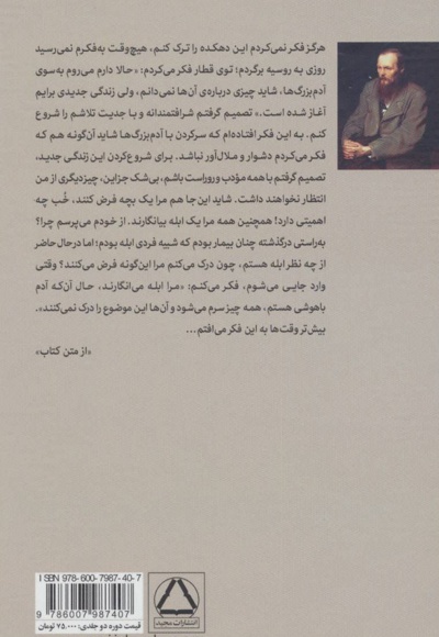 ابله (دو جلدی)